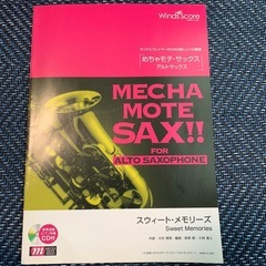 アルトサックス楽譜