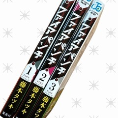 帯付き ファイアパンチ 1～3巻 藤本タツキ 集英社の画像