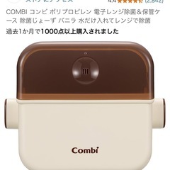 コンビ除菌じょーずの画像