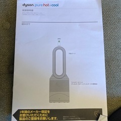 【値下げ！】Dysonピュアホット➕クール　ダイソン　の画像