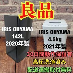 中古家電セット(冷蔵庫 IRISOHYAMA 142L 2020年製 IRSD-14A-B 洗濯機 IRISOHYAMA 4.5kg 2021年製 IAW-T451)