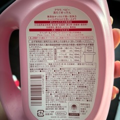 アラウベビー洗濯洗剤
の画像