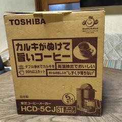東芝コーヒーメーカー