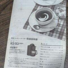 東芝コーヒーメーカーの画像