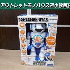 展示未使用品 対話型教育ロボット パワーマンスター 学べるアクテ...