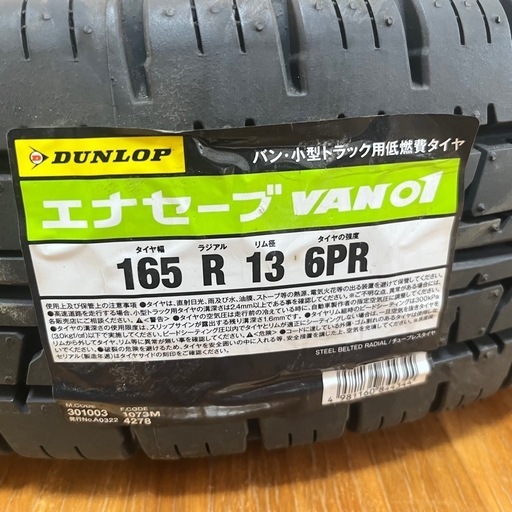 23年製！未使用❔DUNLOP エナセーブ VAN 165 R 13 6PR バン 小型トラック 夏タイヤ