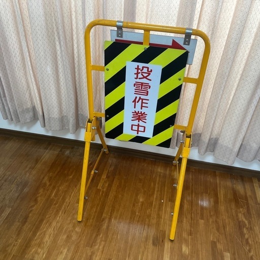 投雪作業中 工事看板 誘導看板