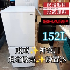 145 送料設置無料   SHARP　人気モデル　2ドア冷蔵庫　ホワイト