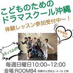 こどものためのドラマスクール沖縄 ｜9~18歳のための演劇教室｜...