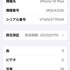 iPhone14プラス！ほぼ未使用！値引き交渉あり！の画像