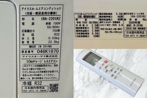 ルームエアコン（アイリスオーヤマ/IRA-2201RZ /室内外機/2020年製）