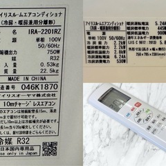 ルームエアコン（アイリスオーヤマ/IRA-2201RZ /室内外機/2020年製）の画像