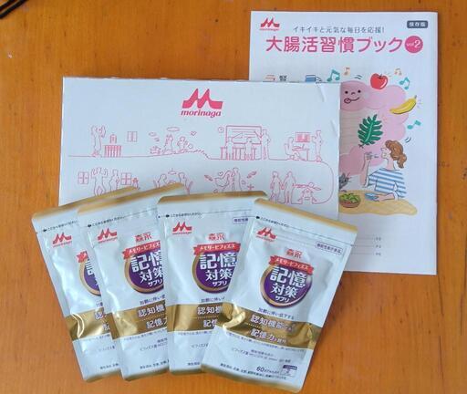 【募集終了】★未開封★記憶対策サプリ120日分