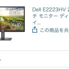 【2/27まで受付】 Dell E2223HV 21.5インチ モニター  ディスプレイの画像
