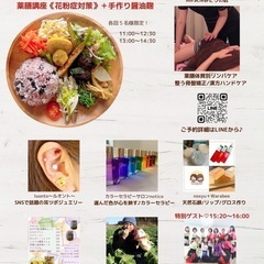 薬膳x健康体験イベント  薬膳講座＜花粉症対策＞＋手作り醤油麹　...