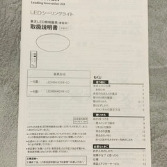 【譲り先決定】TOSHIBA シーリングライト LEDHMA303W-LD【状態良好・取説あり】の画像