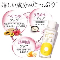 鈴木ハーブ研究所 パイナップル豆乳ローションの画像
