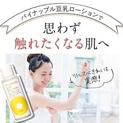 鈴木ハーブ研究所 パイナップル豆乳ローションの画像