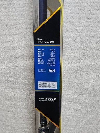 アルファタックル　
ロッド 海人 瀬戸内メバル 480T