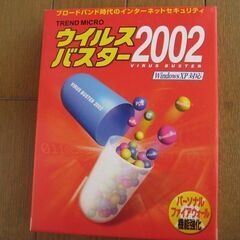 ウィルスバスター2002