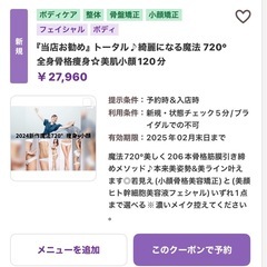 Goldhand溝の口 魔法720°で全身痩身スリム＆美肌小顔へ！ - 川崎市