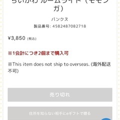 完売品 ちいかわ モモンガ ルーム ライトの画像