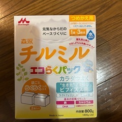 チルミル　詰め替え