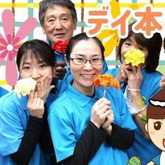 デイサービスの介護スタッフ・介護員・40代50代活躍中・未経験者...