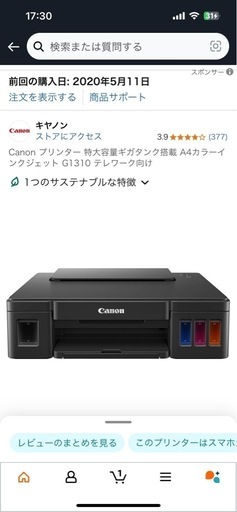 コピー機 Canon G1310