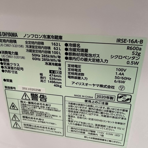 大幅割引！！/配送可【アイリス】162L ファン式冷蔵庫★2020年製 クリーニング済/6ヶ月保証付き 【管理番号11902】
