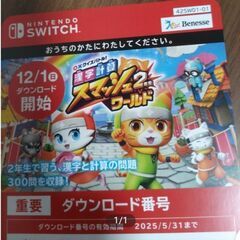 漢字計算スマッシュワールドのゲームソフトを探しています(DLリー...