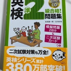 英検2級テキスト