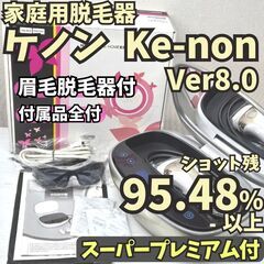 【残95.48%】脱毛器 ケノン Ver8.0 眉毛脱毛器付 シャンパンゴールド