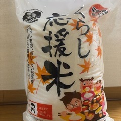 お米10㎏
