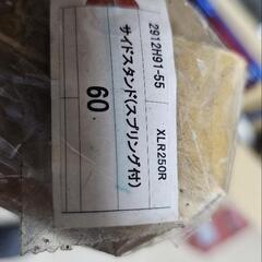 XLR250Rサイドスタンド