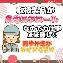 [多野郡]からお仕事をお探しの方必見!!取扱製品が発泡スチロールなので力仕事もほぼなくパート感覚で働けるので働きやすさ抜群♪簡単シンプル作業で残業もほぼ無し!! 仕事No.CkFnIZK2TM 18の画像
