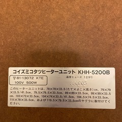  電気コタツ　
コイズミの画像