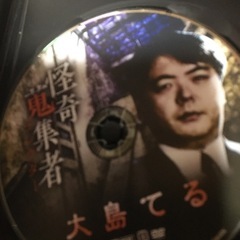 事故物件パイオニアで有名なホラー大島てるDVD 2枚の画像