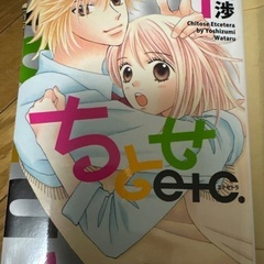 無料漫画　吉住渉　ちとせetc 1-7の画像