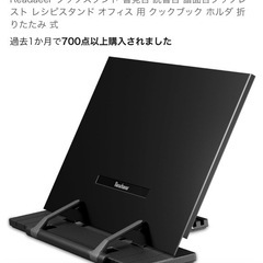 BOOKホルダー新品未開封の画像