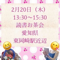 🌟📚読書お茶会📚🌟