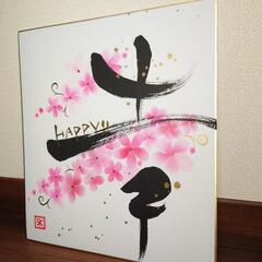 可愛い色紙アート🌸『幸』 の画像