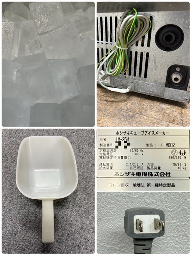 ホシザキ　HOSIZAKI　業務用　全自動製氷機　キューブアイス　厨房　飲食店　IM-35M