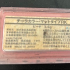 無印良品 チークの画像