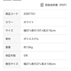 【中古品】 ニトリ シングルコイルマットレス 2021年購入 3/20までの画像