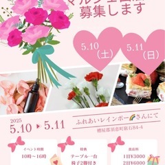 マルシェ出店者募集💐残り枠2（27日〆切）