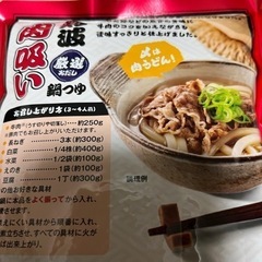 マルキン　鍋用つゆ　肉吸いの画像