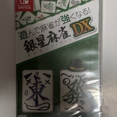 遊んで麻雀が強くなる！銀星麻雀DX任天堂Switch新品未開封品
