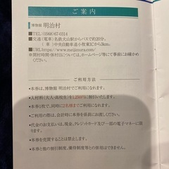 博物館　明治村入村料　の画像