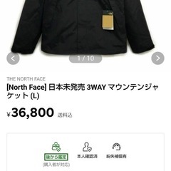THE NORTHFACE3WAYマウテンジャケット